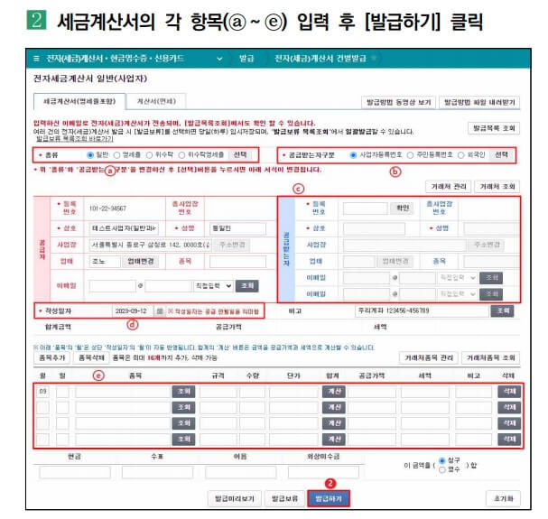 세금계산서