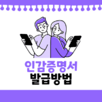 인감증명서