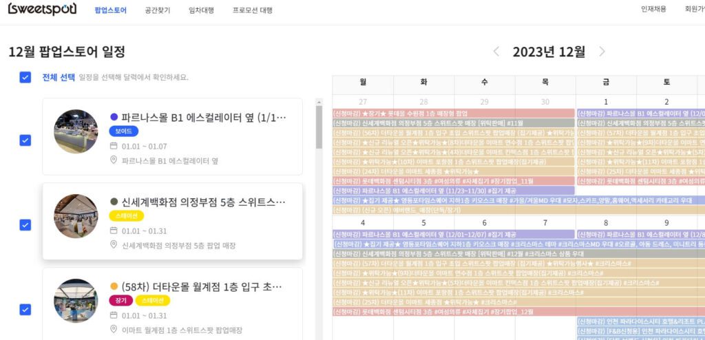 서울 팝업스토어