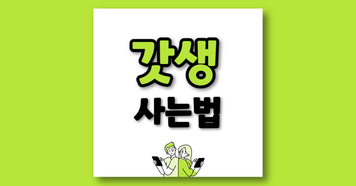 갓생 부작용