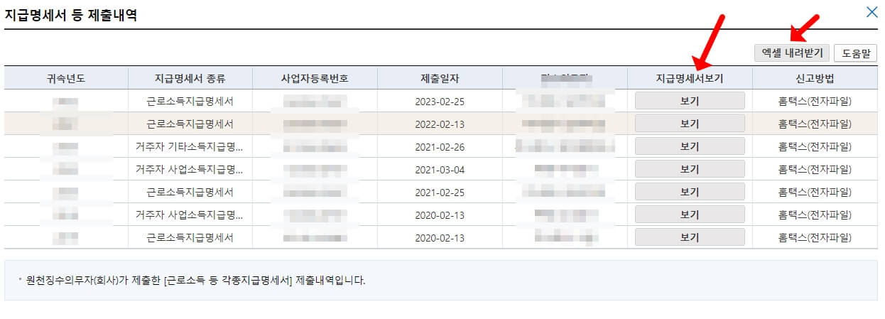 홈택스 원천징수 영수증 발급