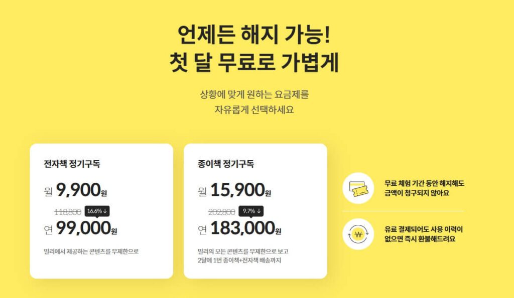 밀리의서재 라노벨