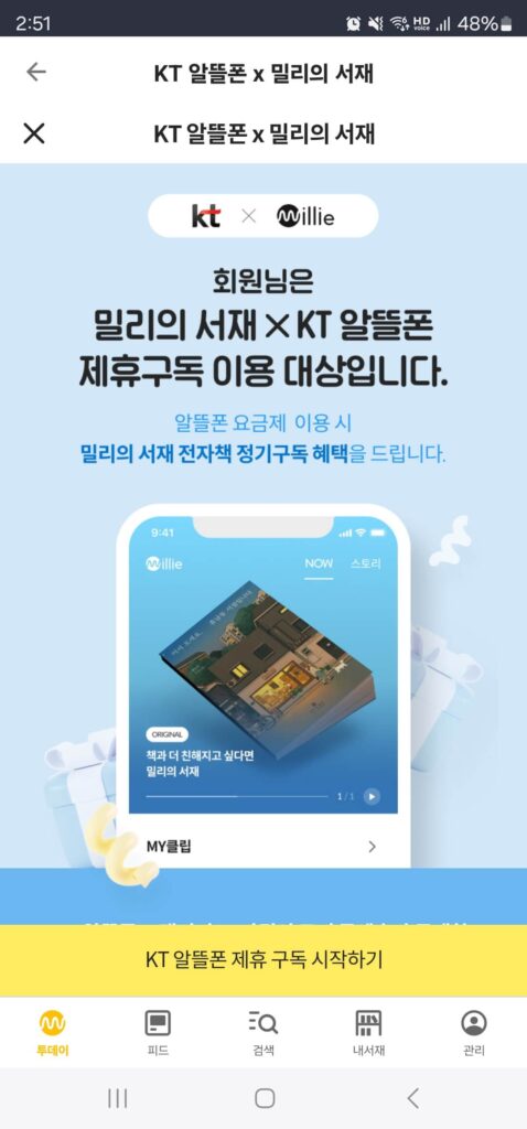 밀리의서재 라노벨