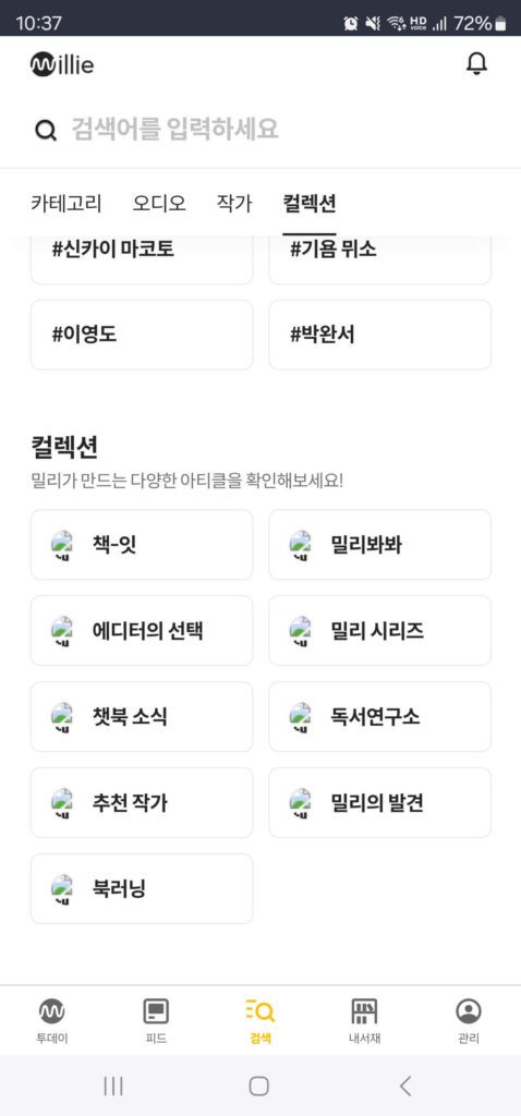 밀리의서재 라노벨