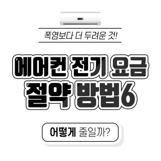 에어컨 시큼한 냄새 제거