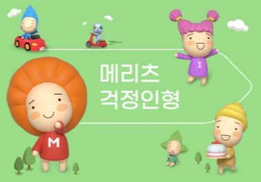 메리츠 걱정인형