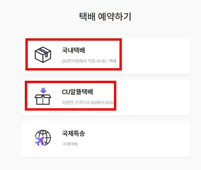 cu 반값 택배 보내는 법