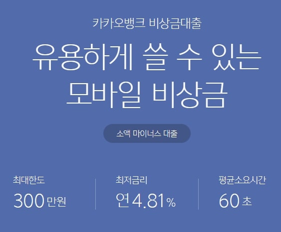 토스뱅크비상금대출